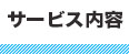 ASORA音楽制作 サービス内容