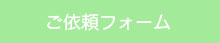 ASORA音楽制作 ご依頼フォーム