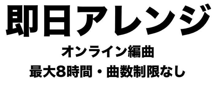 ASORA音楽制作 立ち会い(即日アレンジ)¥38,500