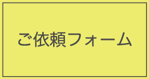 ASORA音楽制作-ご依頼フォーム