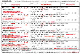 よさこいASORA 演舞曲構成表　記入例1