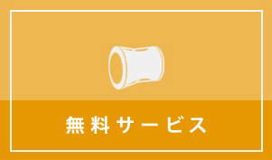 よさこいASORA無料サービス,よさこい楽曲制作をご依頼のチーム限定の無料サービス